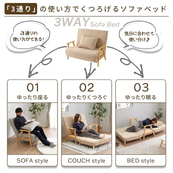 iellio（イエリオ）の「木脚３ｗａｙソファベッド（ソファ）」｜詳細画像