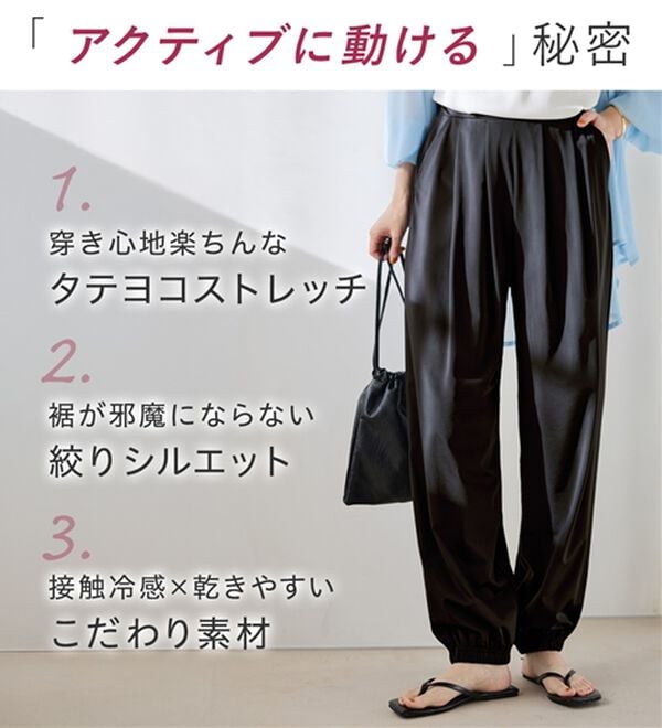 Viola e Viola（ヴィオラ エ ヴィオラ）の「【散歩・運動に】伸びる！紫外線カット！さらテロイージージョガーパンツ（フルレングスパンツ）」｜詳細画像