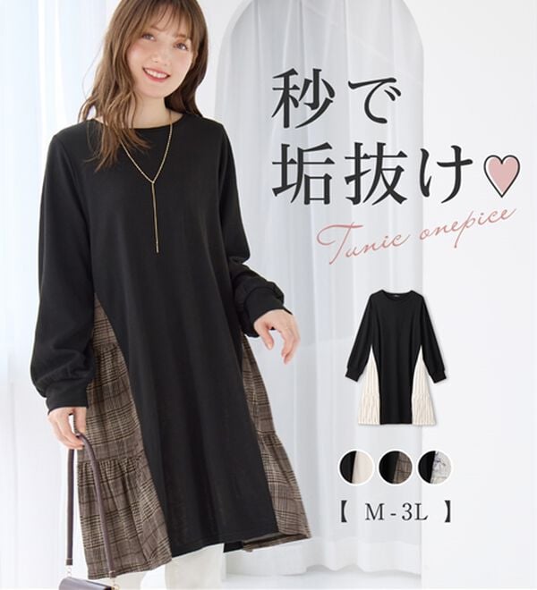 alotta（アロッタ）の「異素材切替チュニックワンピース（カットソーワンピース）」｜詳細画像