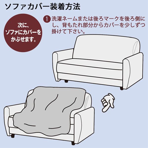 「抗菌防臭付タテヨコのびのびフィット式ソファカバー（ソファーカバー）」｜詳細画像