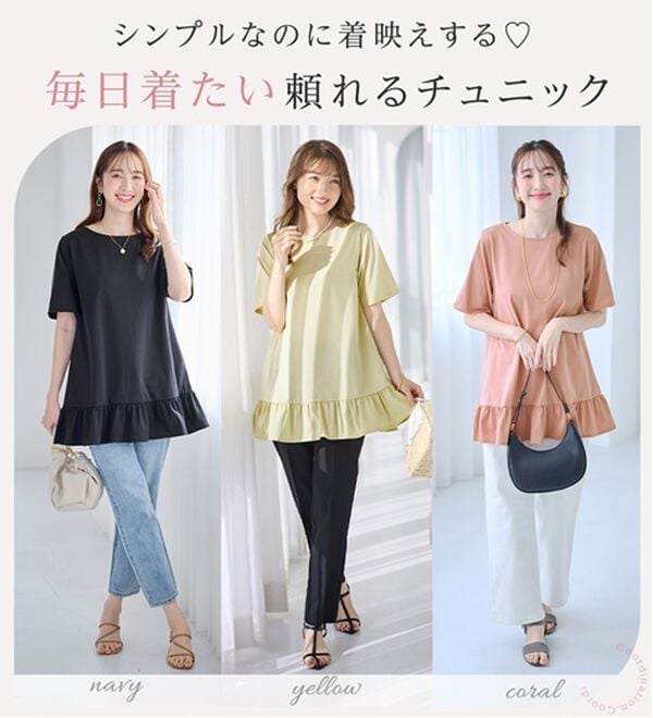alotta（アロッタ）の「【接触冷感】すっきり細見え！裾フリルＡラインチュニックＴシャツ（チュニック）」｜詳細画像