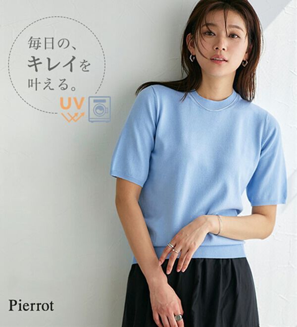 Pierrot（ピエロ）の「【洗濯機で洗える】【ＵＶカット】シルクタッチ半袖ニット（ニット・セーター）」｜詳細画像