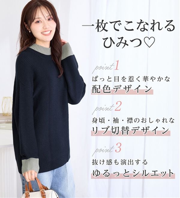 alotta（アロッタ）の「リブ切り替え配色ゆるニット（ニット・セーター）」｜詳細画像