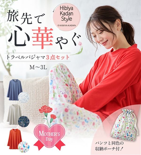 LAVIENNE（ラヴィエンヌ）の「【３点セット】＜ヒビヤカダン　スタイル＞トラベルパジャマ（パジャマ・ルームウェア）」｜詳細画像