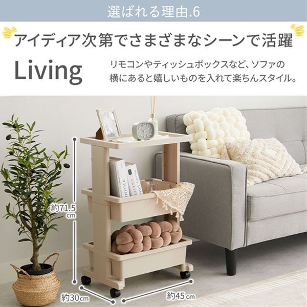 iellio（イエリオ）の「日本製リセ　テーブルワゴン３段＜キッチンワゴン・バスケットトローリー・ラック・省スペース・小物収納＞（リビング用品）」｜詳細画像