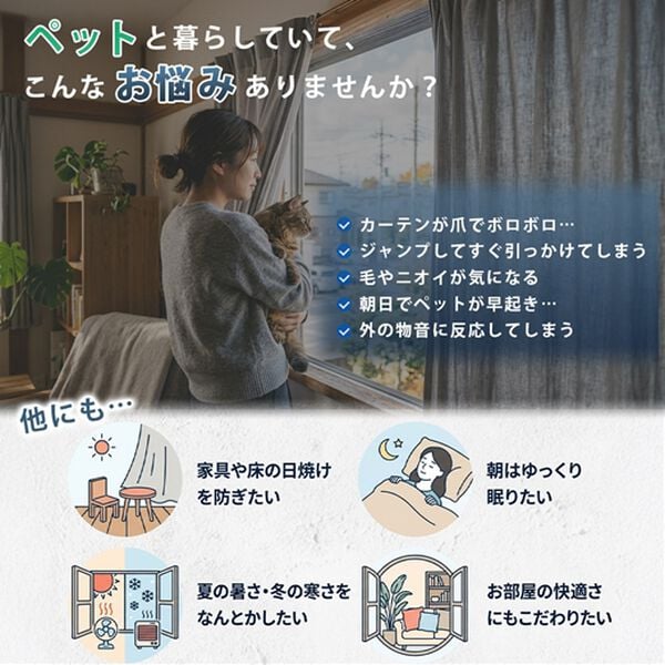 iellio（イエリオ）の「ひっかきに強いカーテンセット４枚組＜ペットのいるご家庭に・１００％遮光・断熱保温・防音・ＵＶカット・消臭・形状記憶＞（ドレープカーテン）」｜詳細画像