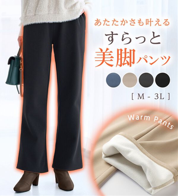 alotta（アロッタ）の「裏起毛美フレアーパンツ（フルレングスパンツ）」｜詳細画像