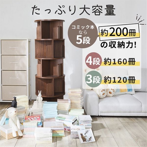 iellio（イエリオ）の「回転コミック収納ラック＜本棚・収納棚＞（リビング収納）」｜詳細画像