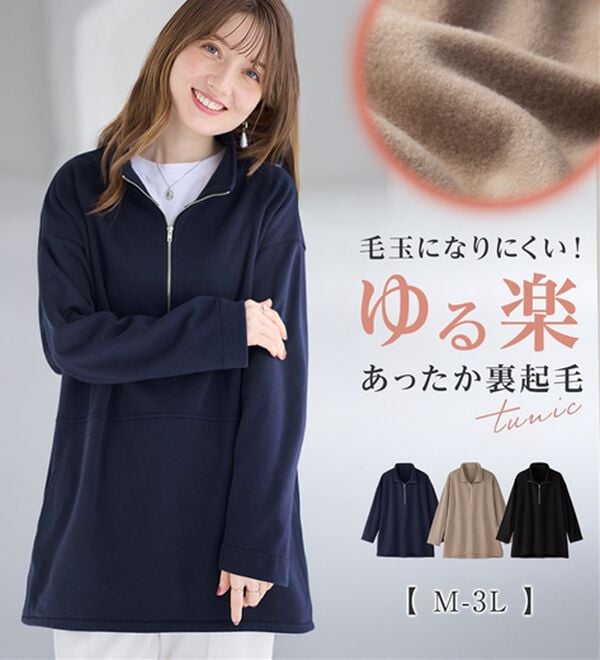 alotta（アロッタ）の「【毛玉になりにくい】柔らか裏起毛ハーフジップチュニック（チュニック）」｜詳細画像