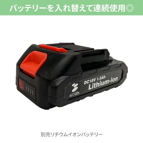 「アルミス　コードレス電動チェーンソー（エクステリア・屋外器具）」｜詳細画像