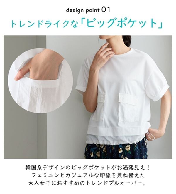 BELLUNA（ベルーナ）の「ビッグポケット付異素材切替プルオーバー（カットソー）」｜詳細画像