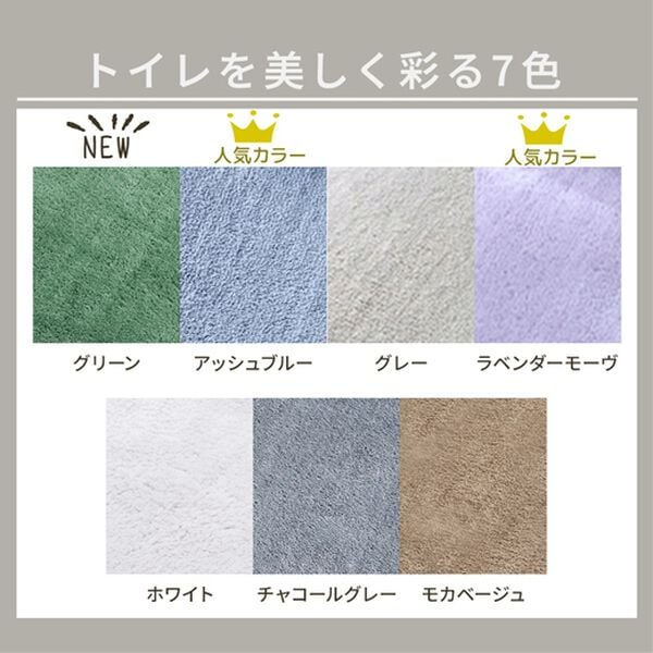 iellio（イエリオ）の「ふわふわマイクロ素材のトイレマット＜抗菌防臭・ロングマット・耳長マット・フタカバー・ジャンボマット＞（トイレマット）」｜詳細画像