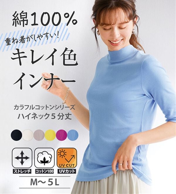 LAVIENNE（ラヴィエンヌ）の「＜カラフルコットン＞綿１００％ハイネックプルオーバー（５分袖）（肌着・インナーウェア）」｜詳細画像
