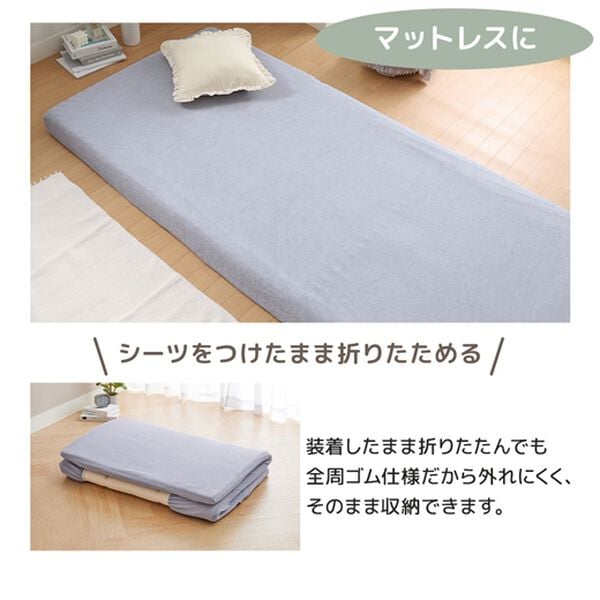 iellio（イエリオ）の「ぐーんと伸びてぴったりフィットシーツ（敷布団カバー・シーツ）」｜詳細画像