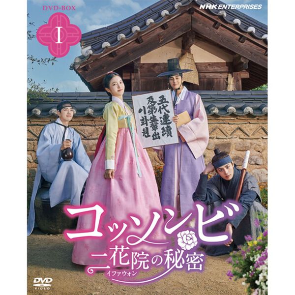 「コッソンビ　二花院の秘密（ＤＶＤ）」｜1