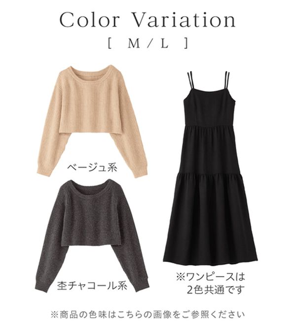 alotta（アロッタ）の「２点セット　ニットトップス＋キャミワンピ（その他ワンピース）」｜詳細画像