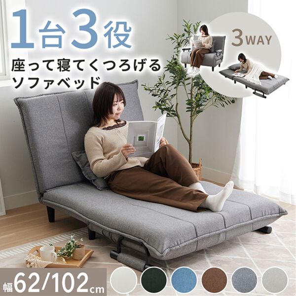 座って寝てくつろげる3WAYソファベッド2＜サイズが選べる・省