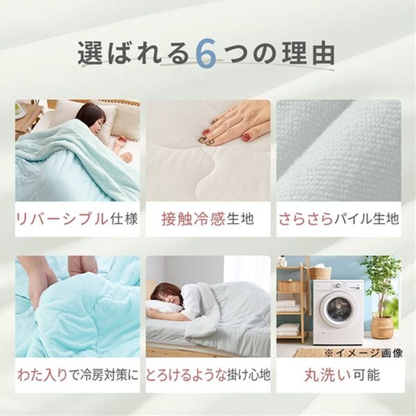 iellio（イエリオ）の「リバーシブル涼感とろける肌掛布団＜タオル地・綿１００％・わた入り・洗える・接触冷感・ブランケット・肌掛け布団・夏用掛布団＞（掛布団）」｜詳細画像