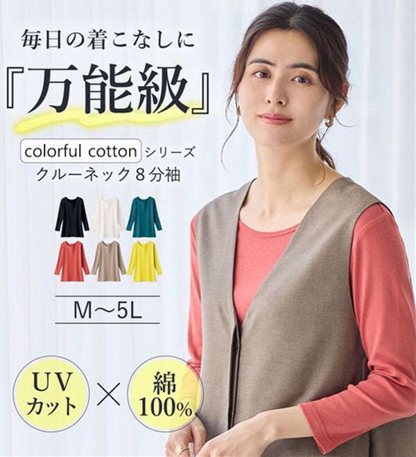 LAVIENNE（ラヴィエンヌ）の「【ＵＶカット】着回し力抜群！綿１００％クルーネックプルオーバー（８分袖）＜カラフルコットン＞（肌着・インナーウェア）」｜詳細画像