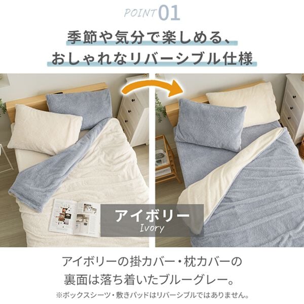 掛け布団 掛け布団シーツ 枕カバー 布団袋 もこもこリバーシブルカバーリング＜掛け布団カバー・ボックスシーツ