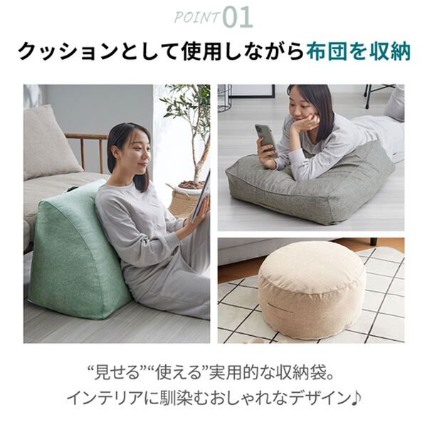 iellio（イエリオ）の「クッションにもなる布団収納ケース＜洋服収納・布団収納袋・クッション・腰あて・便利・見せる収納＞（クローゼット・押入収納）」｜詳細画像
