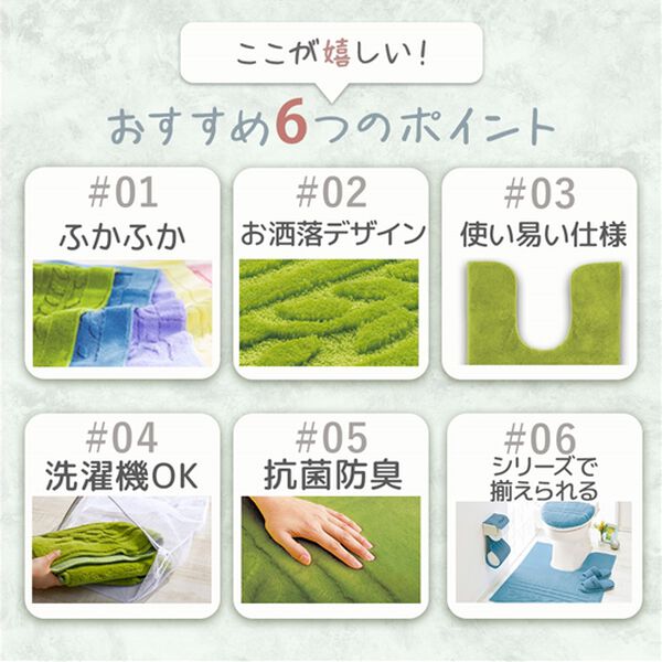 iellio（イエリオ）の「抗菌防臭カラフルトイレマットシリーズ『オリーブ』＜トイレタリー・耳長マット・ジャンボマット・ペーパーホルダーカバー＞（トイレマット）」｜詳細画像