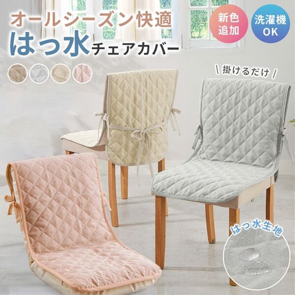 iellio（イエリオ）の「はっ水麻風チェアカバー滑り止め付＜汚れ防止・キズ隠し・撥水・オールシーズン＞（チェアカバー・チェアパッド）」｜詳細画像