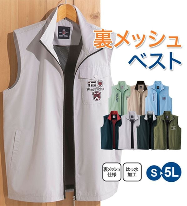 「ブランドデザイン裏メッシュベスト（メンズベスト）」｜詳細画像