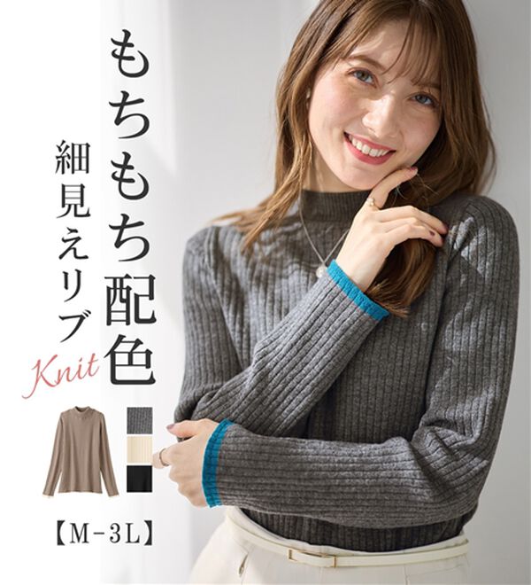 alotta（アロッタ）の「【静電気防止】もっちり袖配色リブニット（ニット・セーター）」｜詳細画像