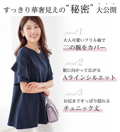 Pｈ　Bｌｕｅ　のレースチュニックとフリルTシャツ