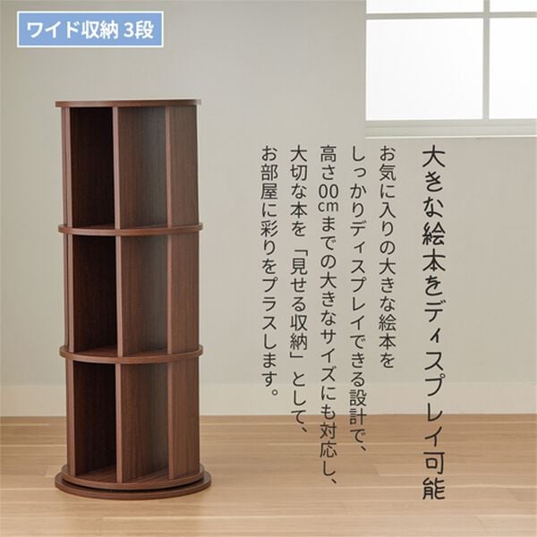 iellio（イエリオ）の「回転コミック収納ラック＜本棚・収納棚＞（リビング収納）」｜詳細画像