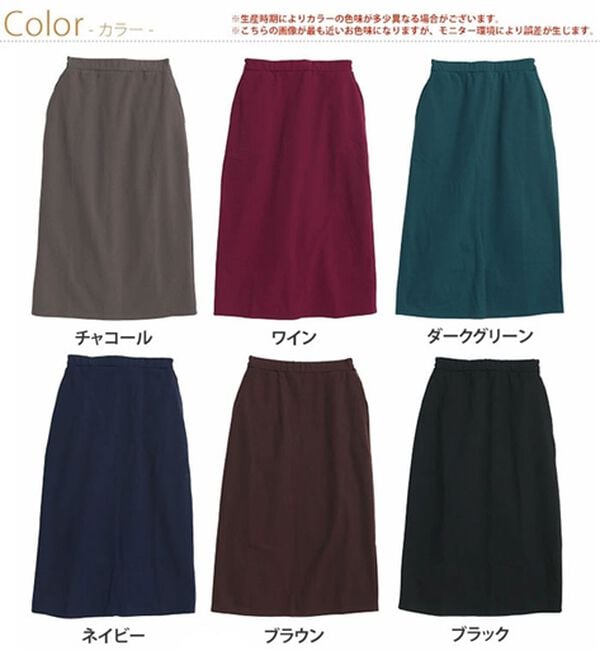 A HAPPY MARILYN（アハッピーマリリン）の「【Ｌ～８Ｌ】腰の張りを拾わない カラーで楽しむ 裏起毛バージョン タイトスカート（ロングスカート）」｜詳細画像