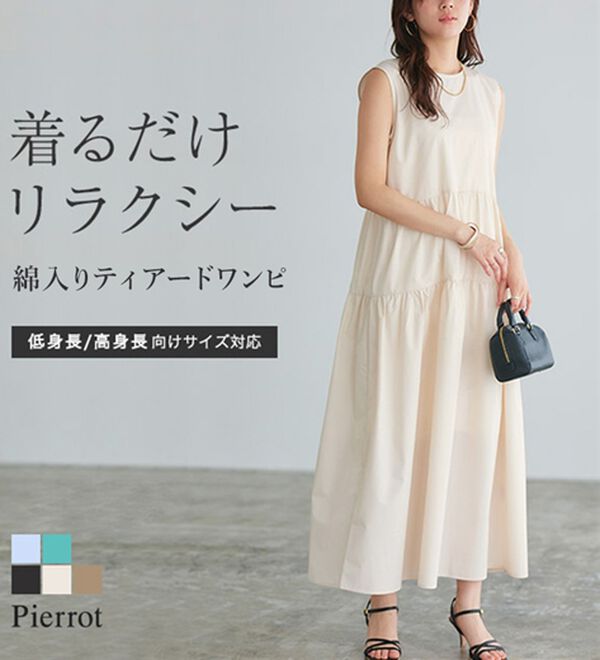 Pierrot（ピエロ）の「ラウンドティアードワンピース（カットソーワンピース）」｜詳細画像