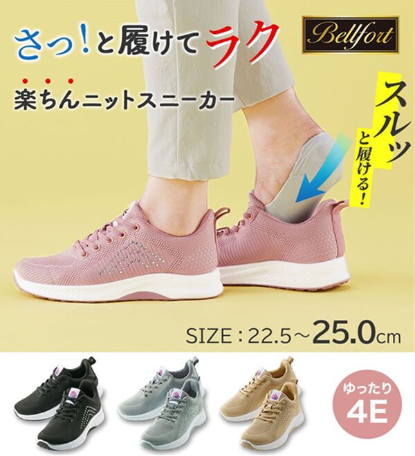 BELLUNA（ベルーナ）の「手を使わずに履けるニットスニーカー（スニーカー）」｜詳細画像
