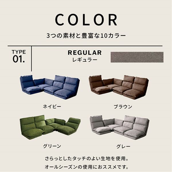 リクライニングフロアコーナーソファ＜ローソファ・ハイバック