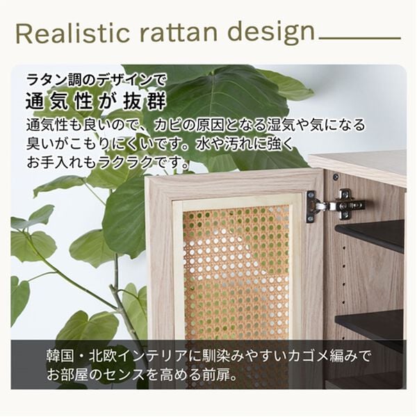 iellio（イエリオ）の「ラタン調シューズボックス＜シューズラック・下駄箱＞（玄関収納）」｜詳細画像