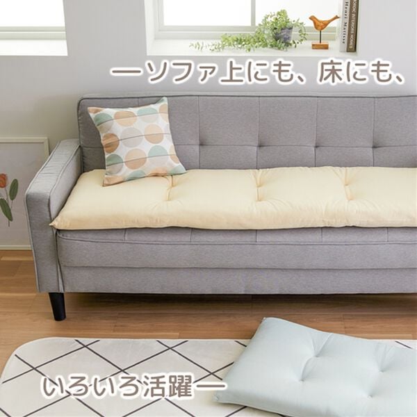 iellio（イエリオ）の「１年中使える！綿１００％ふんわりソファパッド＜ごろ寝マット・長座布団・固わた入り・洗濯可能＞（クッション・クッションカバー）」｜詳細画像
