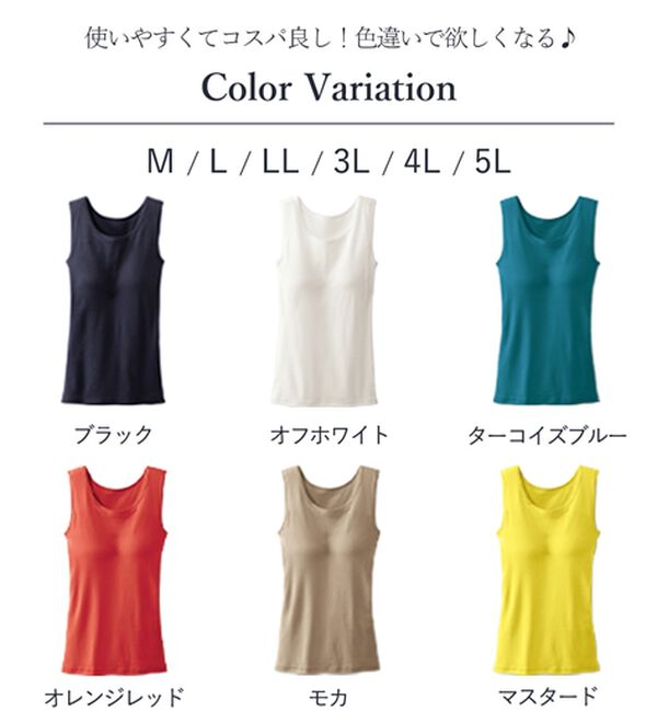 「【医師オススメ】ＵＶカット綿１００％カップ付タンクトップ＜カラフルコットン＞（肌着・インナーウェア）」｜詳細画像
