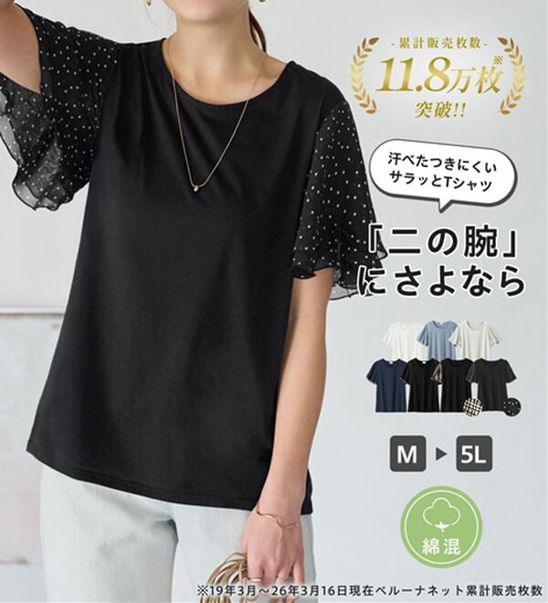Viola e Viola（ヴィオラ エ ヴィオラ）の「【５つの機能付】袖シフォンゆるＴシャツ（Tシャツ）」｜詳細画像
