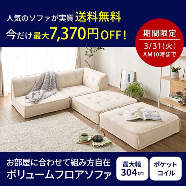 iellio（イエリオ）の「ボリュームフロアソファ（ソファ）」｜詳細画像