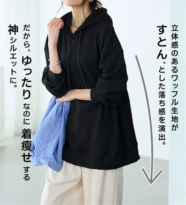 BELLUNA（ベルーナ）の「【神ワッフル】大人のお洒落パーカー（パーカー）」｜詳細画像