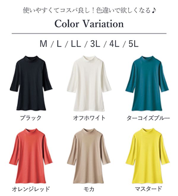 LAVIENNE（ラヴィエンヌ）の「【医師オススメ】ＵＶカット綿１００％ハイネックプルオーバー（５分袖）＜カラフルコットン＞（肌着・インナーウェア）」｜詳細画像