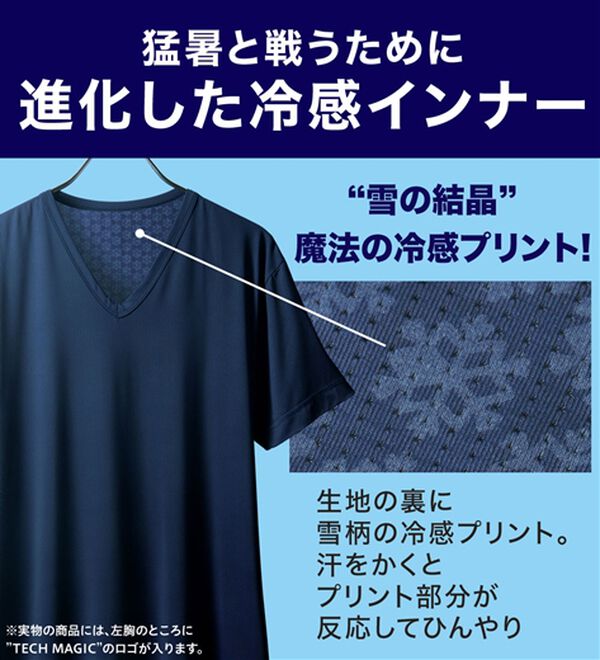 「【３枚組】テックマジック（Ｒ）魔法の冷感インナー（メンズ肌着・インナーウェア）」｜詳細画像