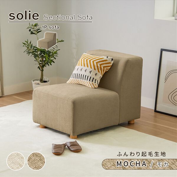 iellio（イエリオ）の「ボリュームワイドソファＳｏｌｉｅ（ソファ）」｜詳細画像