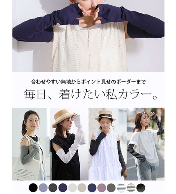 A HAPPY MARILYN（アハッピーマリリン）の「【Ｍ～８Ｌ】【接触冷感・吸水速乾】日差しから守るアームカバー（その他ファッション小物）」｜詳細画像