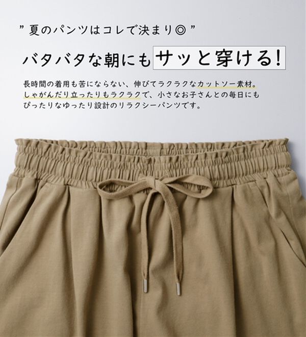 BELLUNA（ベルーナ）の「着心地楽々！綿１００％イージーパンツ（ワイドパンツ・ガウチョ）」｜詳細画像