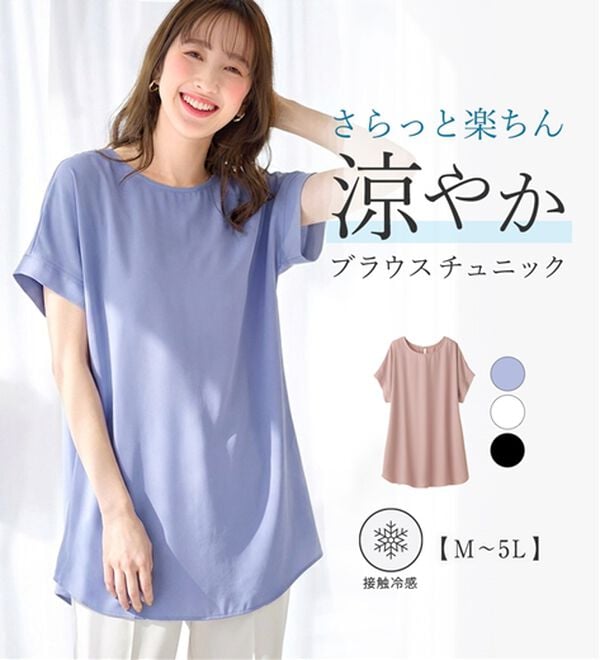 alotta（アロッタ）の「【接触冷感】ドレープＴブラウスチュニック（チュニック）」｜詳細画像