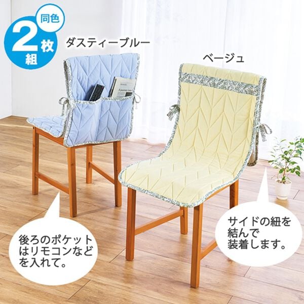「綿１００％ヘリンボーンキルトチェアカバー（チェアカバー・チェアパッド）」｜詳細画像