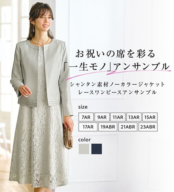 BELLUNA（ベルーナ）の「シャンタン素材ノーカラージャケットレースワンピースアンサンブル（ワンピースセットスーツ）」｜詳細画像