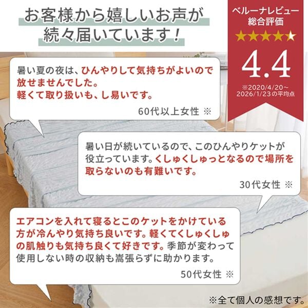 iellio（イエリオ）の「ひんやり冷感くしゅくしゅケット（肌掛布団・タオルケット）」｜詳細画像